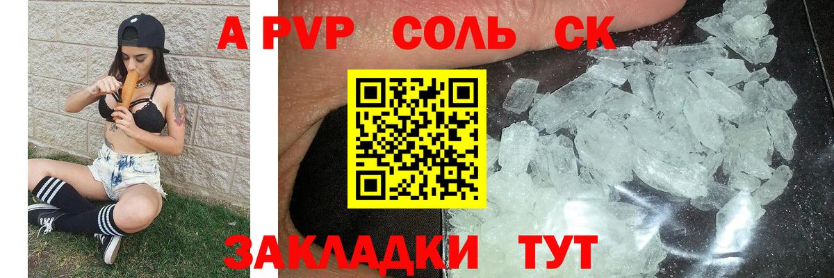 даркнет сайт  Alfa_PVP мука  Alpha-PVP Соль  Саранск  Вход с VPN  Alfa_PVP СК 