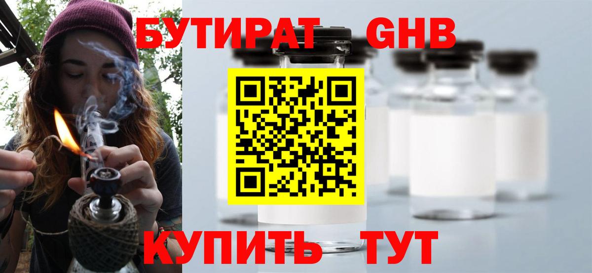 Саранск  БУТИРАТ  Вход с VPN  Бутират буратино 