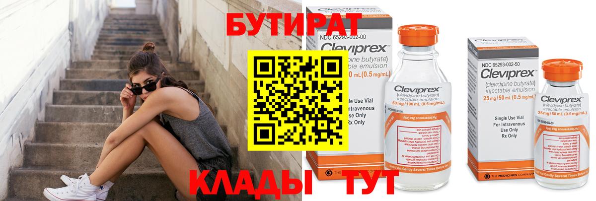 БУТИРАТ жидкий экстази Саранск