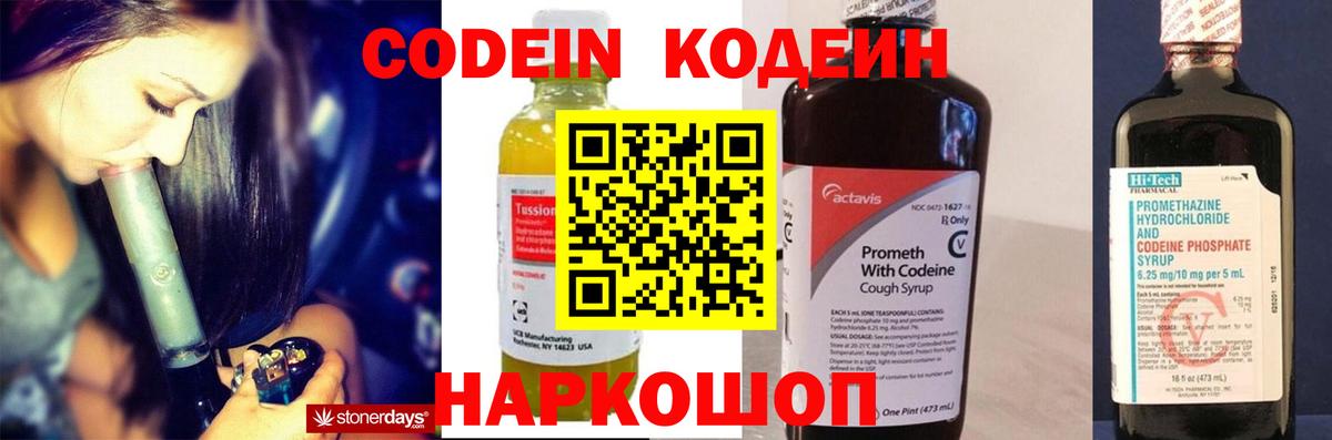 Кодеин Purple Drank  Вход с VPN  Кодеин напиток Lean (лин)  Саранск 